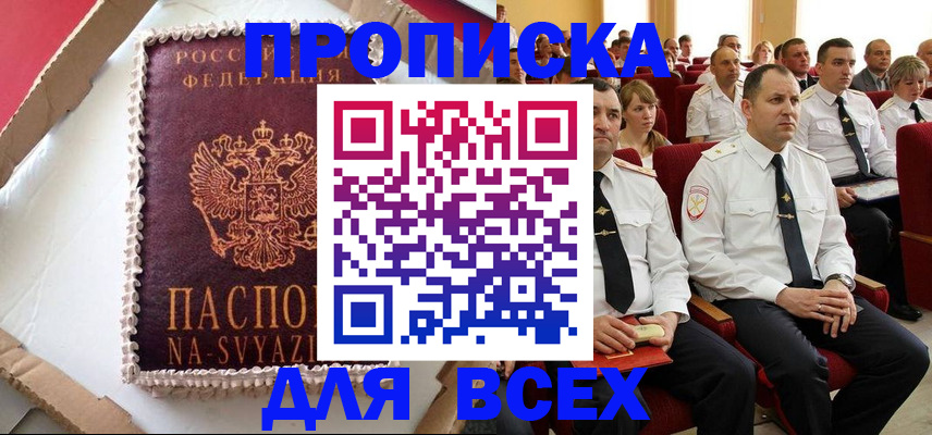 прописка ребенка в Щёлкино